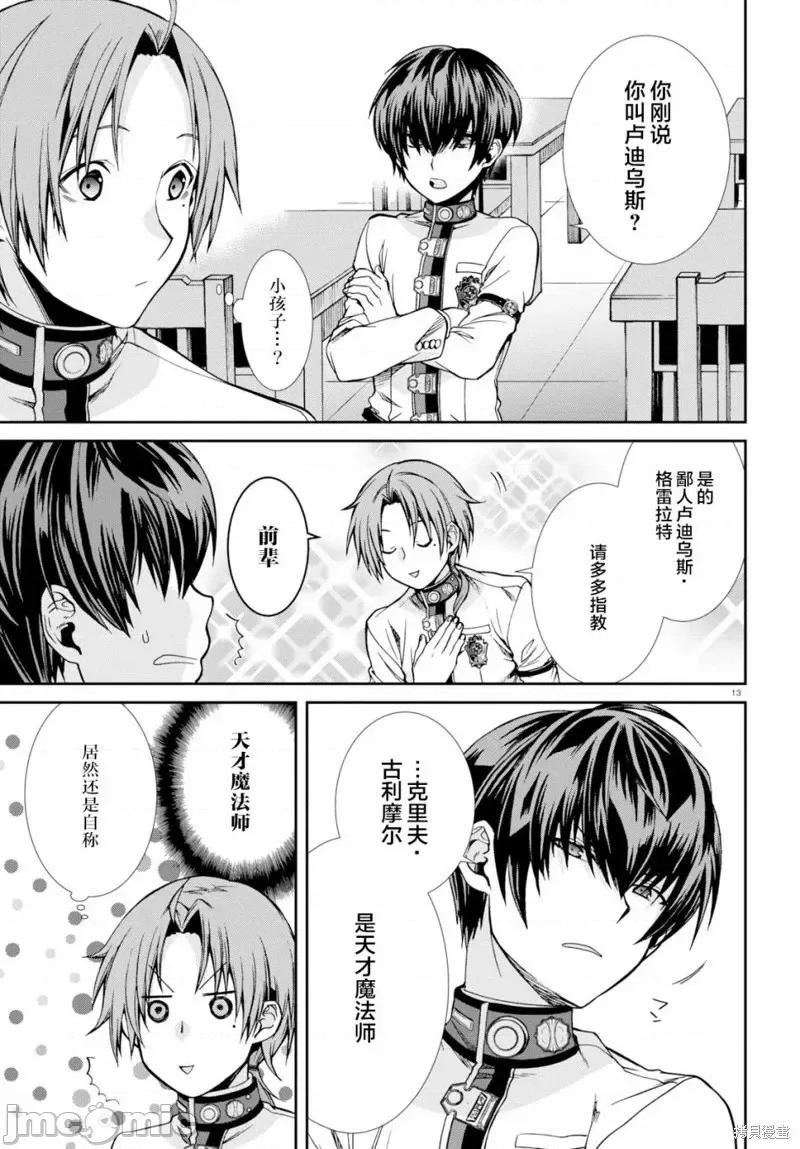 无职转生~在异世界认真地活下去 无职转生第55话.zip 第13页