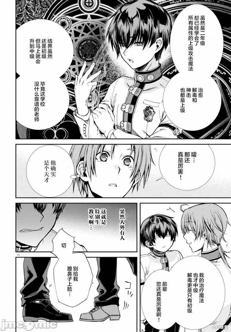 无职转生~在异世界认真地活下去 无职转生第55话.zip 第14页