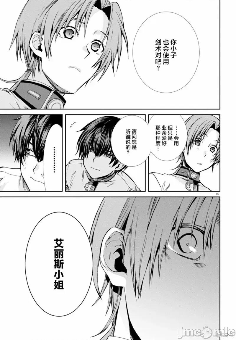 无职转生~在异世界认真地活下去 无职转生第55话.zip 第15页