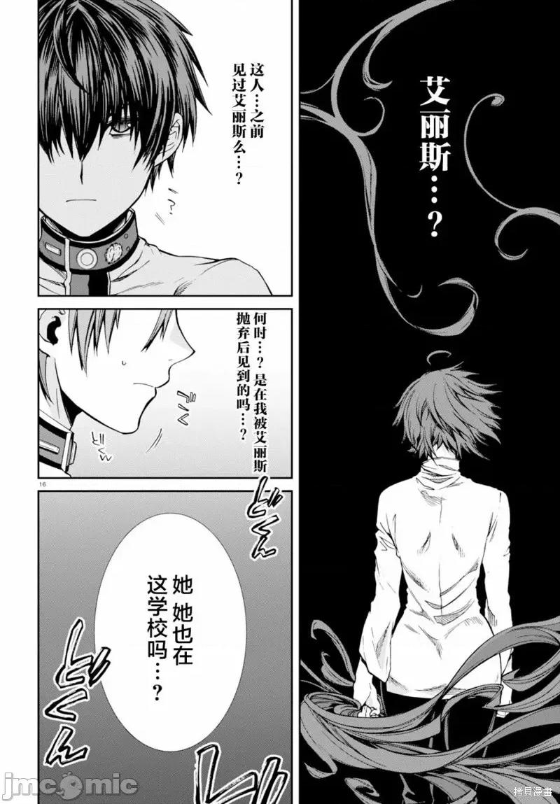 无职转生~在异世界认真地活下去 无职转生第55话.zip 第16页