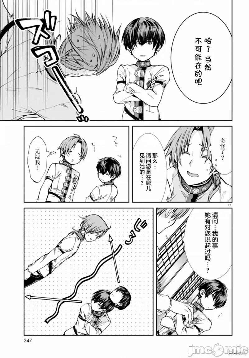无职转生~在异世界认真地活下去 无职转生第55话.zip 第17页