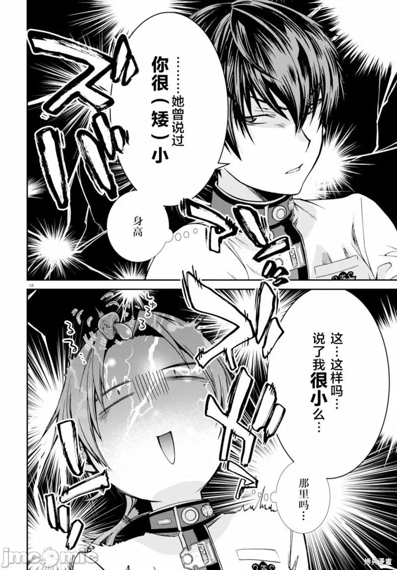 无职转生~在异世界认真地活下去 无职转生第55话.zip 第18页