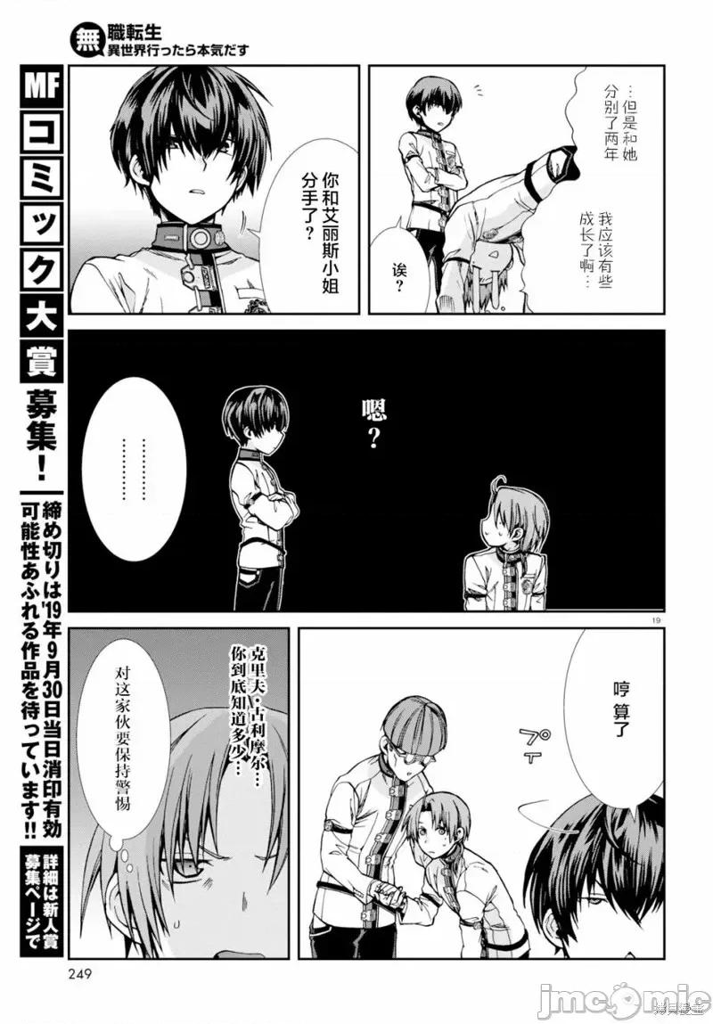 无职转生~在异世界认真地活下去 无职转生第55话.zip 第19页