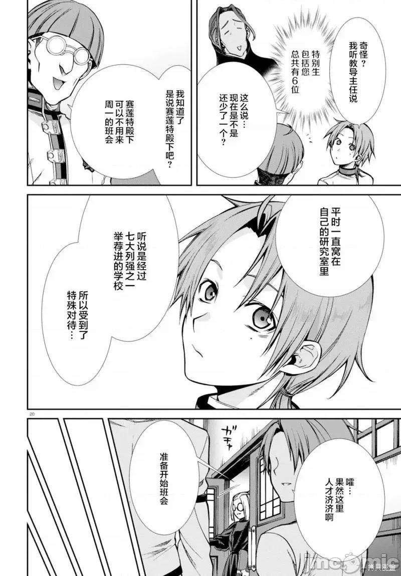 无职转生~在异世界认真地活下去 无职转生第55话.zip 第20页