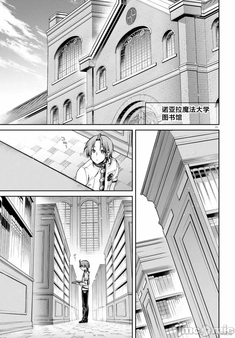 无职转生~在异世界认真地活下去 无职转生第55话.zip 第21页