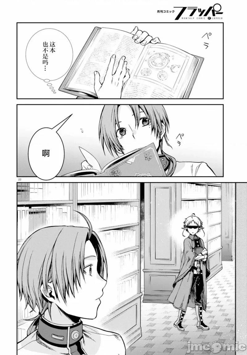 无职转生~在异世界认真地活下去 无职转生第55话.zip 第22页