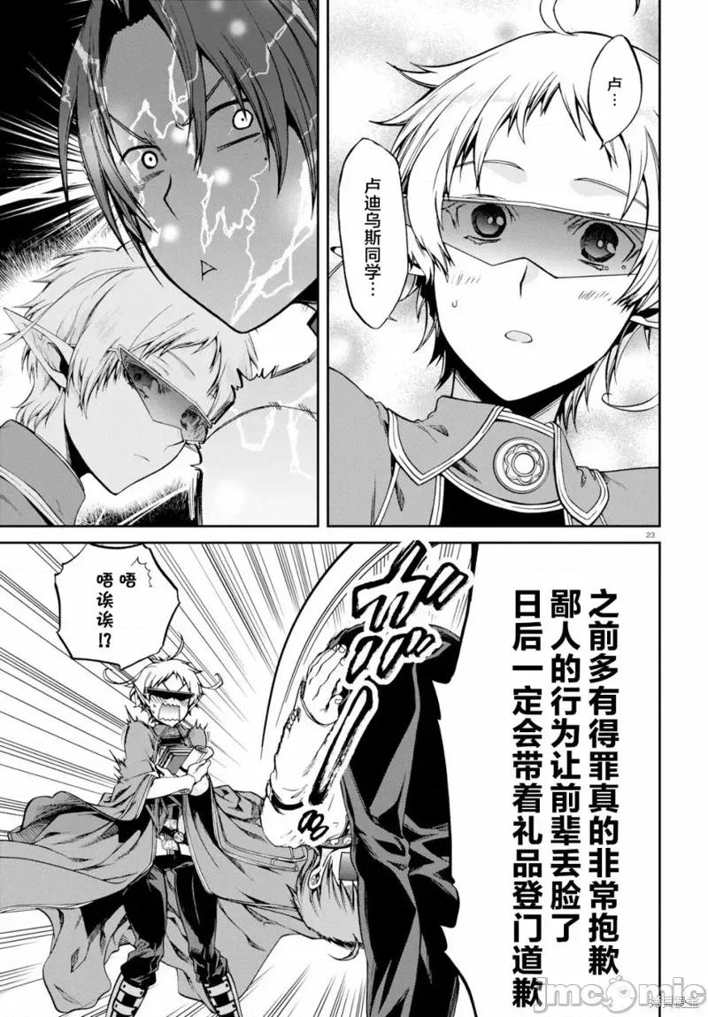无职转生~在异世界认真地活下去 无职转生第55话.zip 第23页