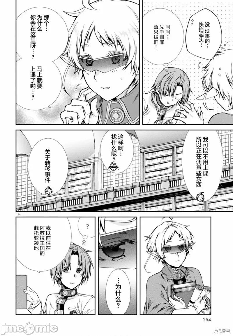 无职转生~在异世界认真地活下去 无职转生第55话.zip 第24页