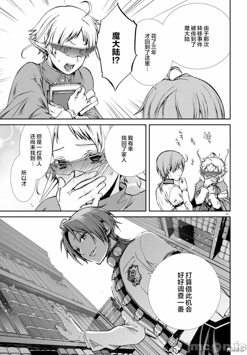 无职转生~在异世界认真地活下去 无职转生第55话.zip 第25页