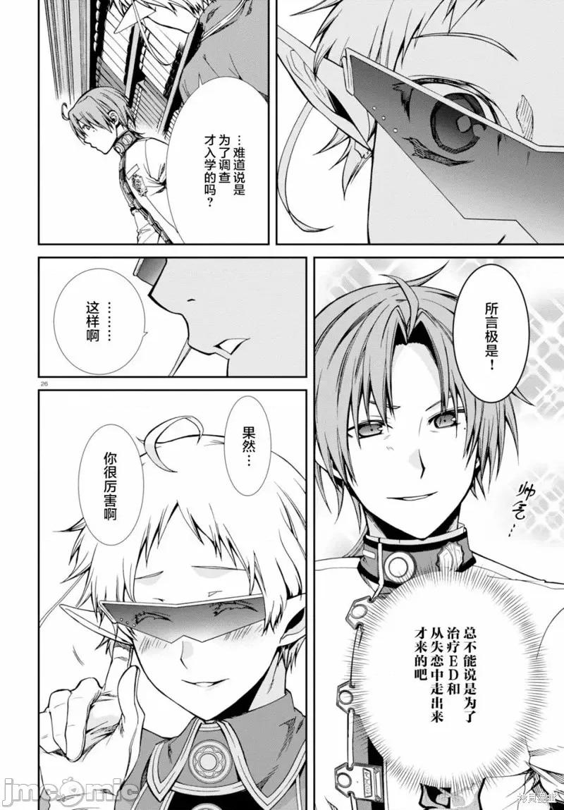无职转生~在异世界认真地活下去 无职转生第55话.zip 第26页