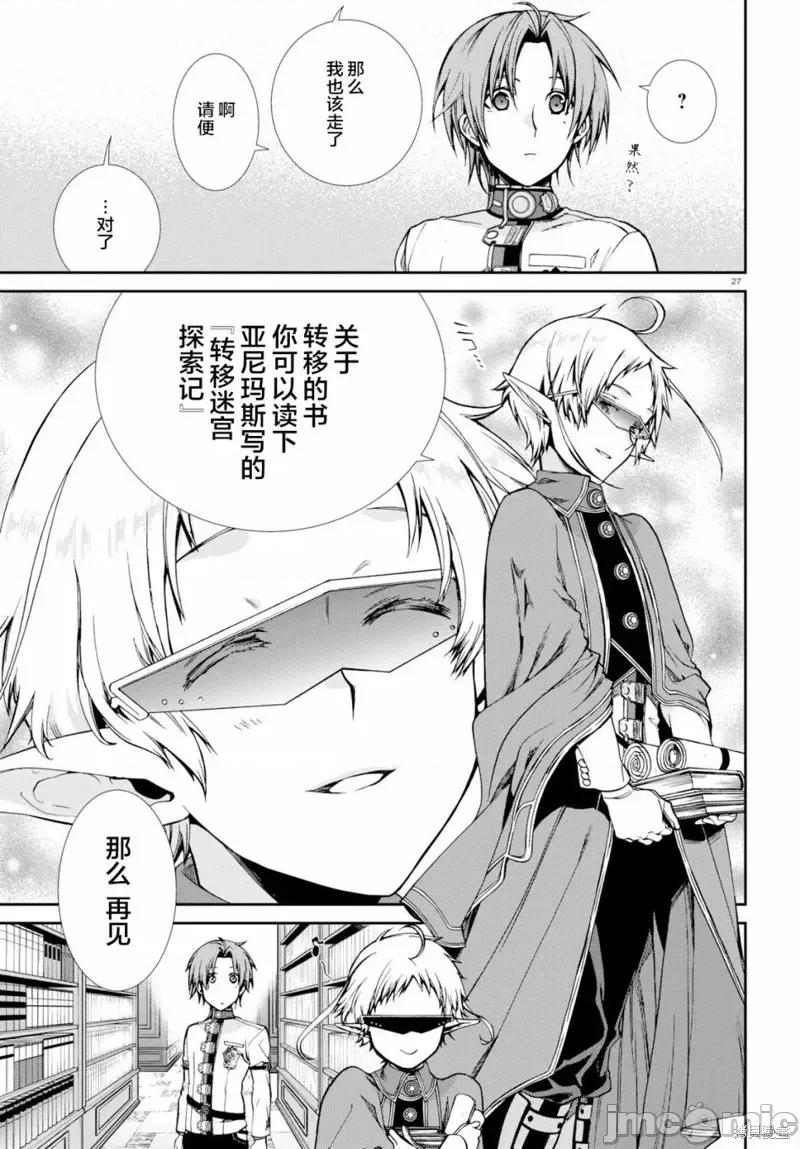 无职转生~在异世界认真地活下去 无职转生第55话.zip 第27页
