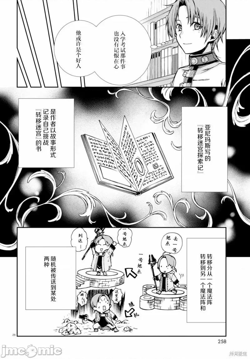 无职转生~在异世界认真地活下去 无职转生第55话.zip 第28页
