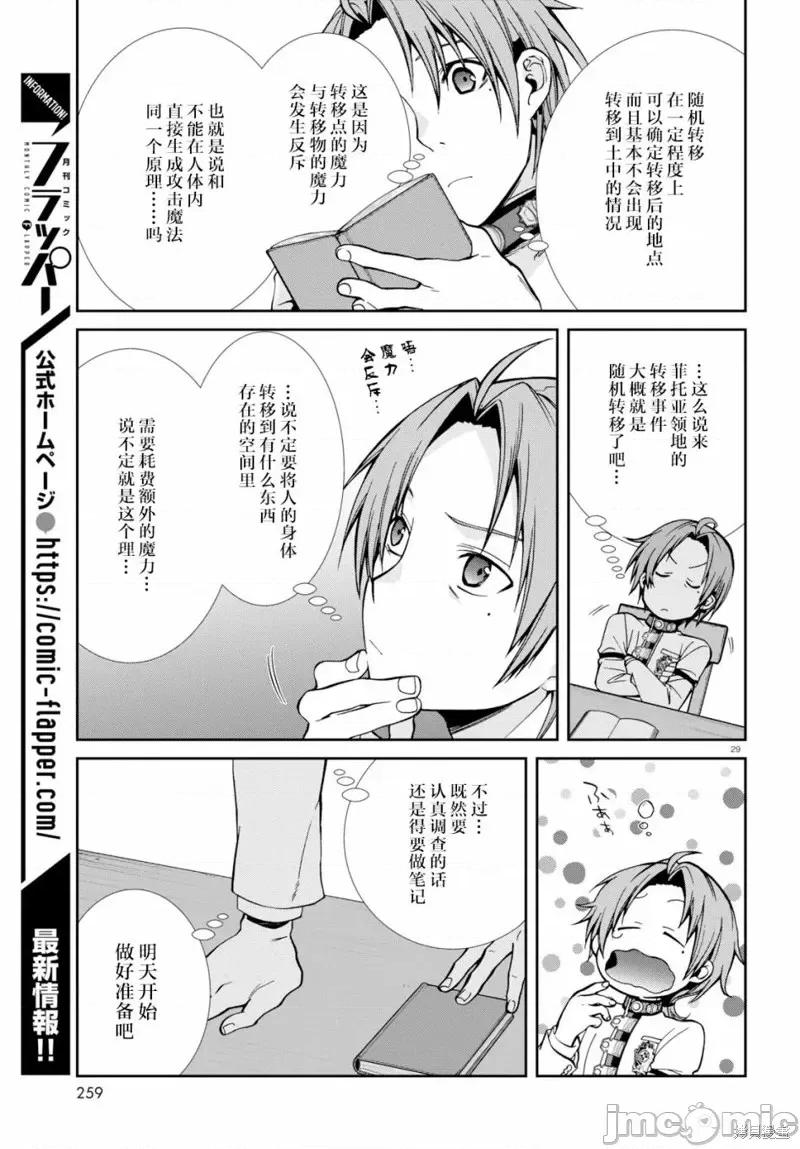 无职转生~在异世界认真地活下去 无职转生第55话.zip 第29页