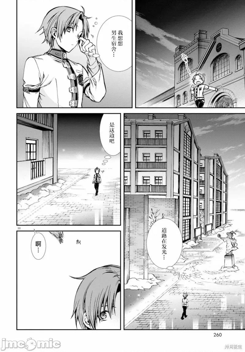 无职转生~在异世界认真地活下去 无职转生第55话.zip 第30页