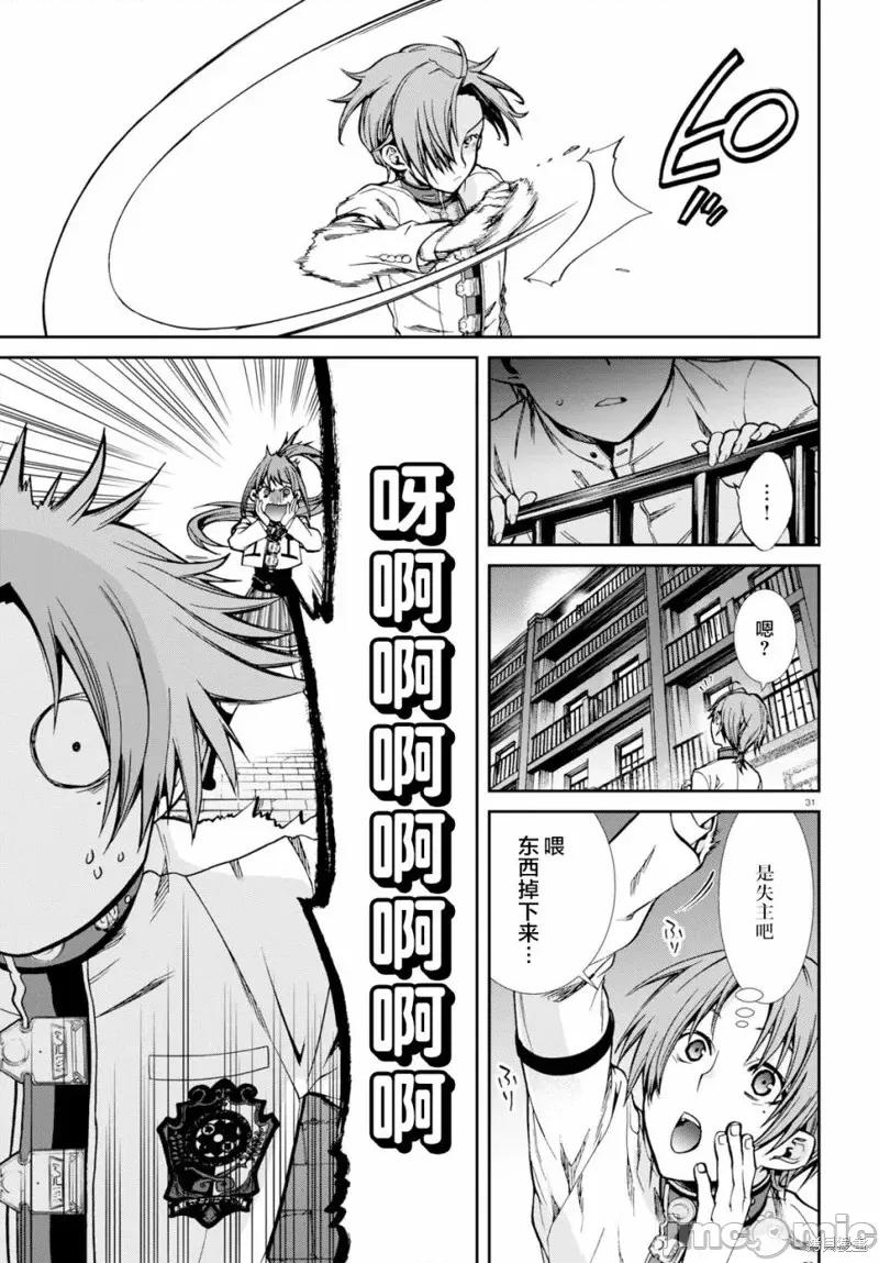 无职转生~在异世界认真地活下去 无职转生第55话.zip 第31页