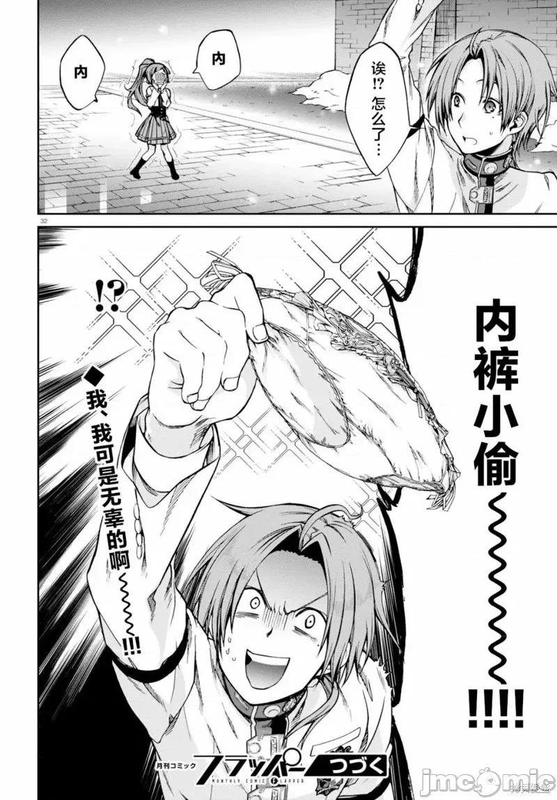无职转生~在异世界认真地活下去 无职转生第55话.zip 第32页