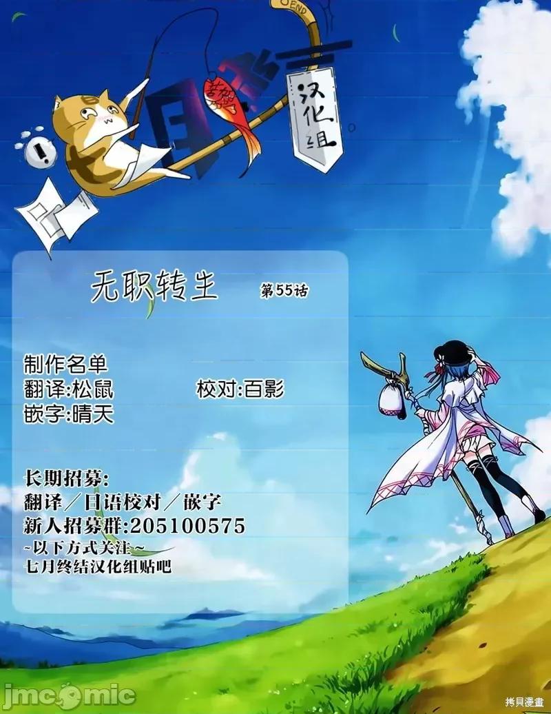 无职转生~在异世界认真地活下去 无职转生第55话.zip 第33页