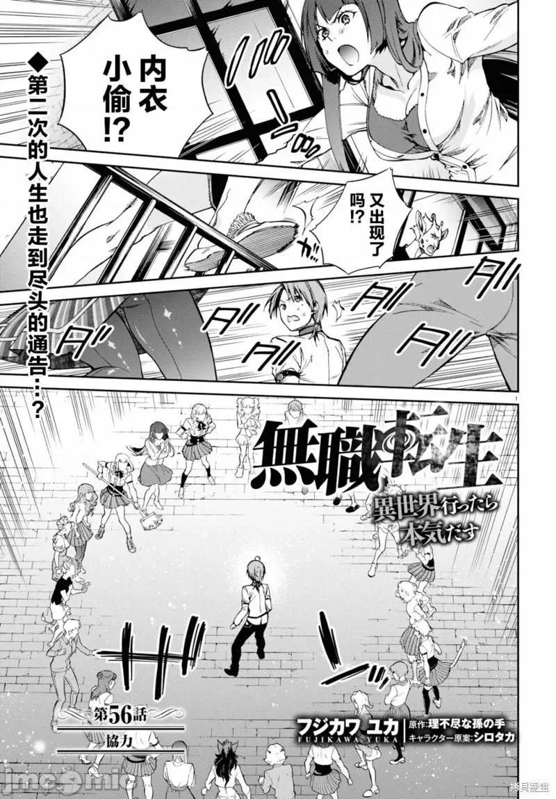 无职转生~在异世界认真地活下去 无职转生第56话.zip 第1页