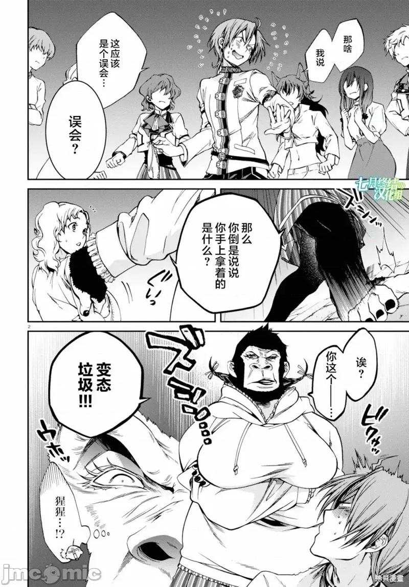 无职转生~在异世界认真地活下去 无职转生第56话.zip 第2页