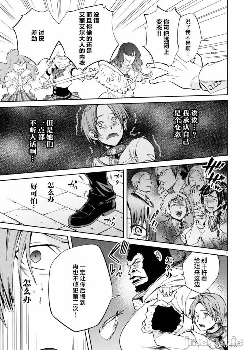 无职转生~在异世界认真地活下去 无职转生第56话.zip 第3页