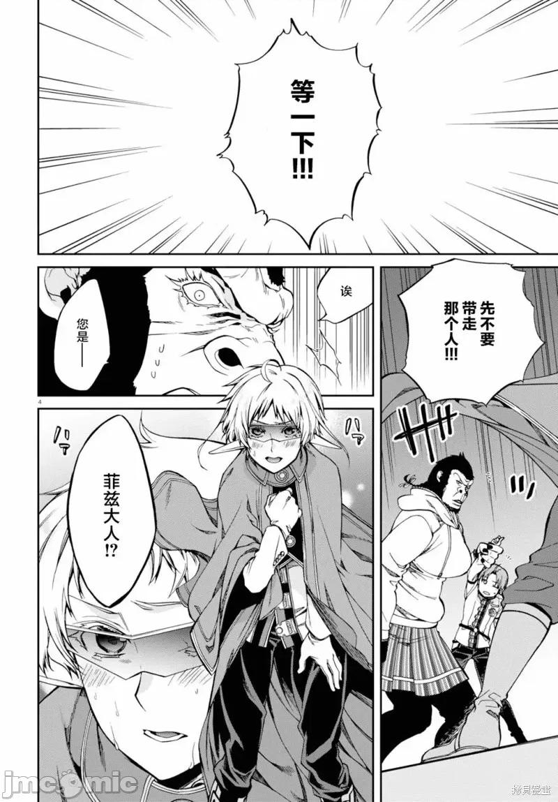 无职转生~在异世界认真地活下去 无职转生第56话.zip 第4页