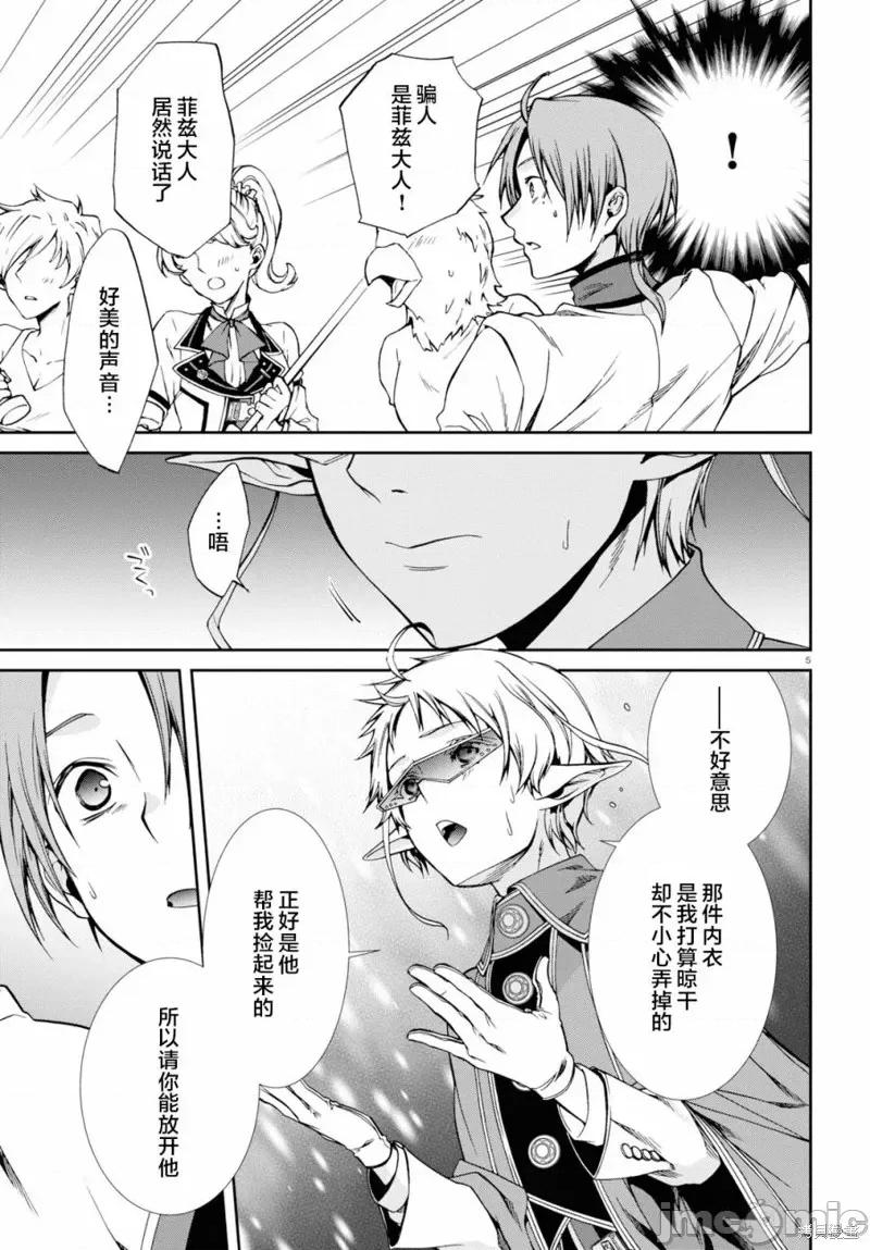 无职转生~在异世界认真地活下去 无职转生第56话.zip 第5页