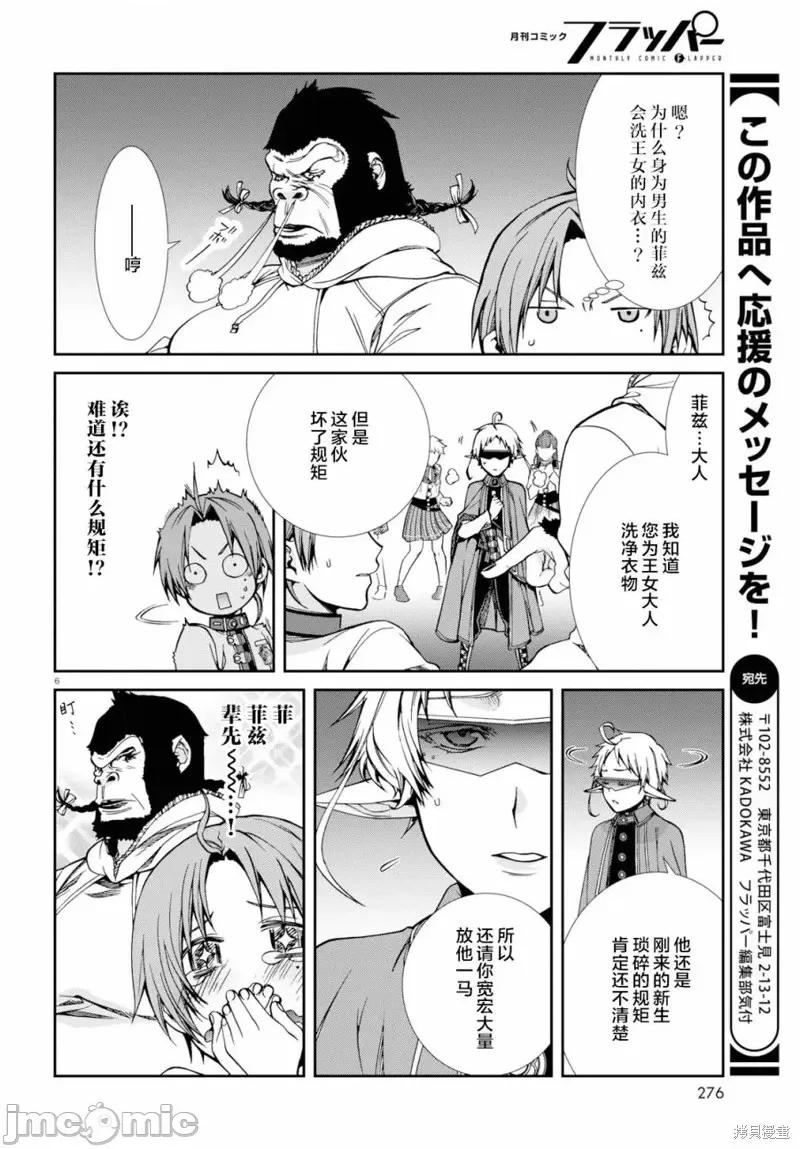 无职转生~在异世界认真地活下去 无职转生第56话.zip 第6页