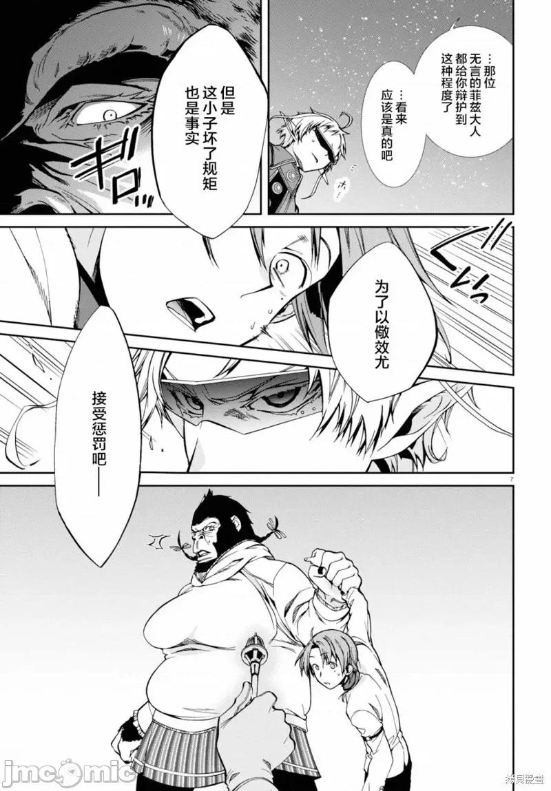 无职转生~在异世界认真地活下去 无职转生第56话.zip 第7页