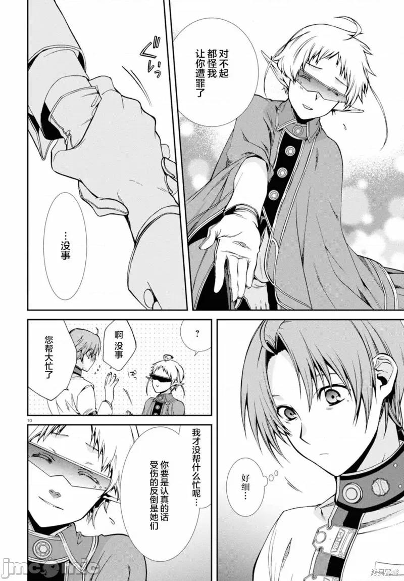 无职转生~在异世界认真地活下去 无职转生第56话.zip 第10页