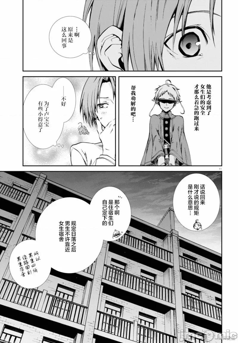 无职转生~在异世界认真地活下去 无职转生第56话.zip 第11页