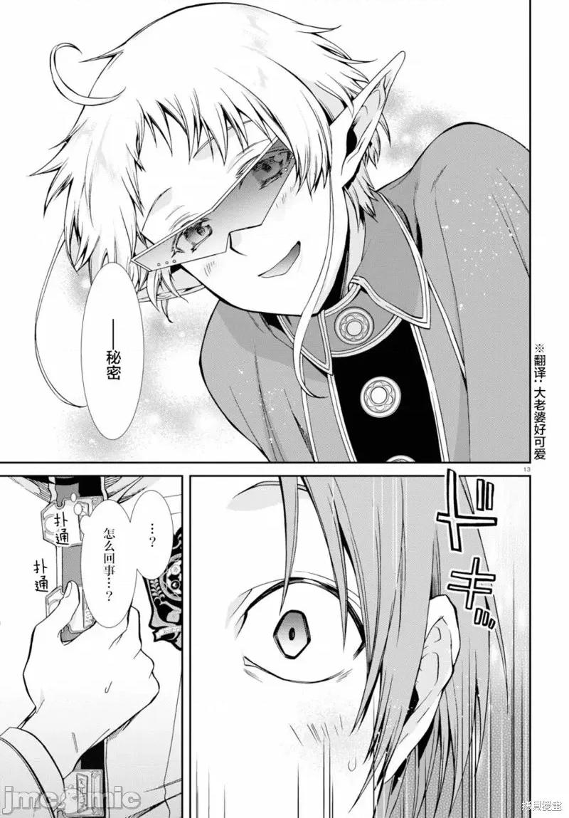 无职转生~在异世界认真地活下去 无职转生第56话.zip 第13页