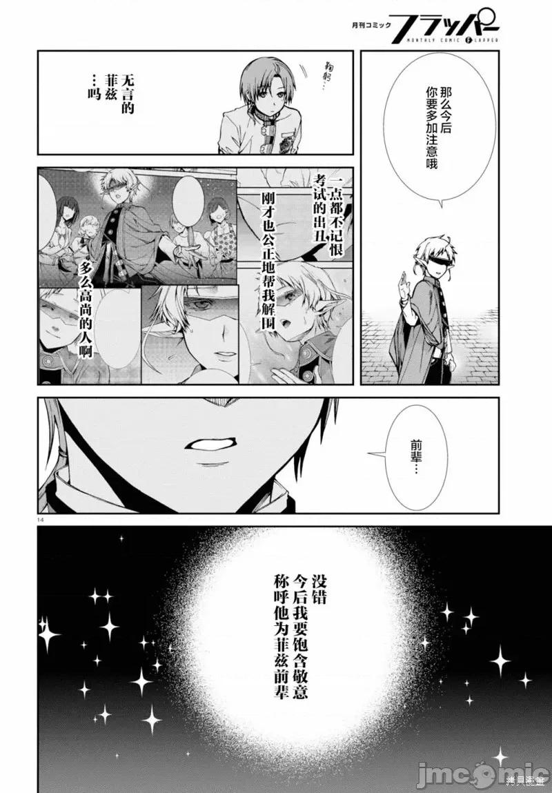 无职转生~在异世界认真地活下去 无职转生第56话.zip 第14页