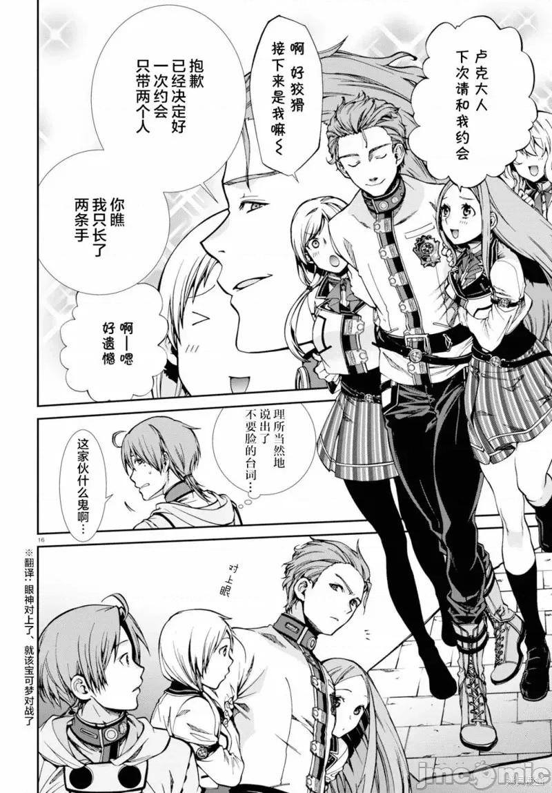 无职转生~在异世界认真地活下去 无职转生第56话.zip 第16页