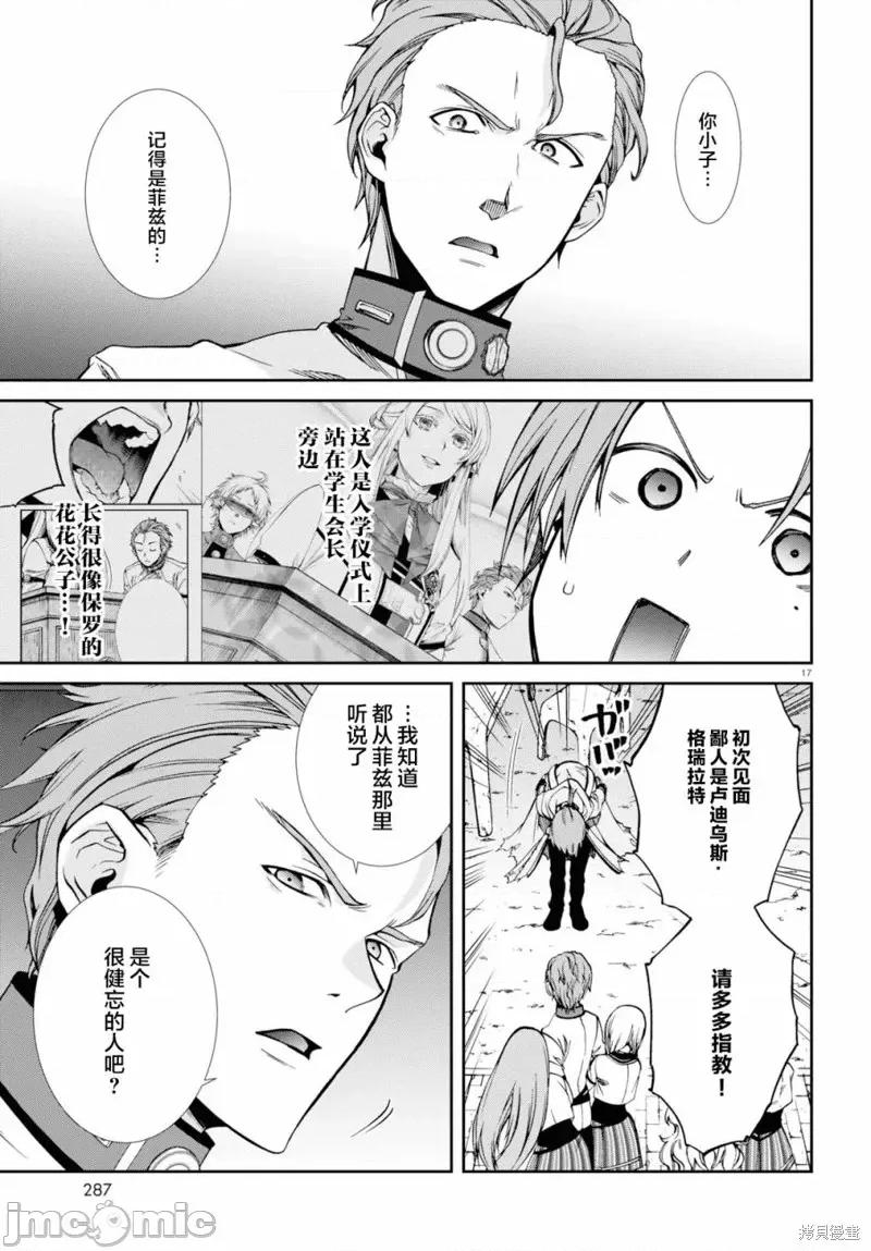 无职转生~在异世界认真地活下去 无职转生第56话.zip 第17页