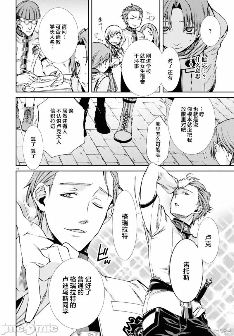 无职转生~在异世界认真地活下去 无职转生第56话.zip 第18页