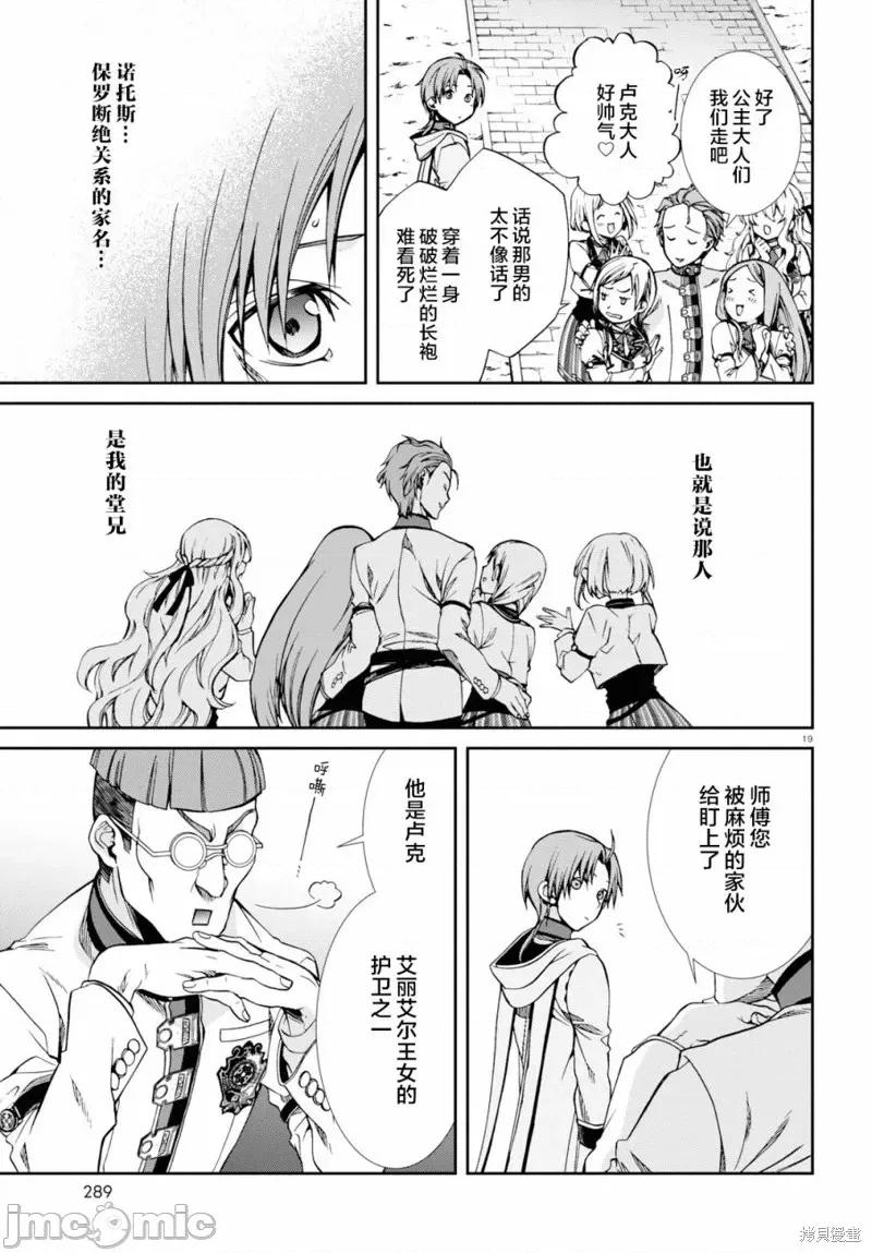 无职转生~在异世界认真地活下去 无职转生第56话.zip 第19页