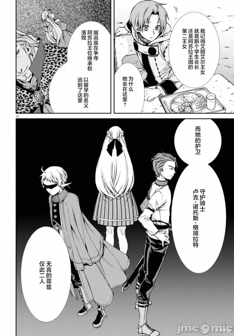 无职转生~在异世界认真地活下去 无职转生第56话.zip 第20页