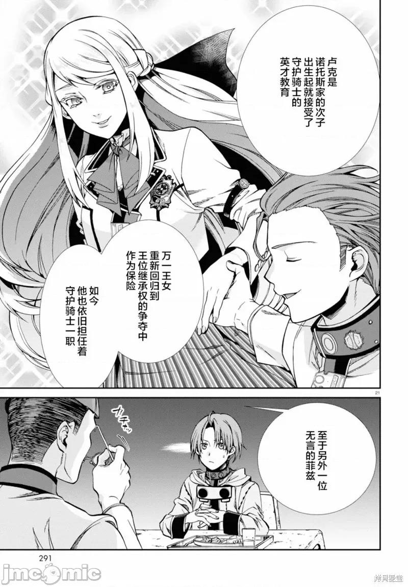 无职转生~在异世界认真地活下去 无职转生第56话.zip 第21页