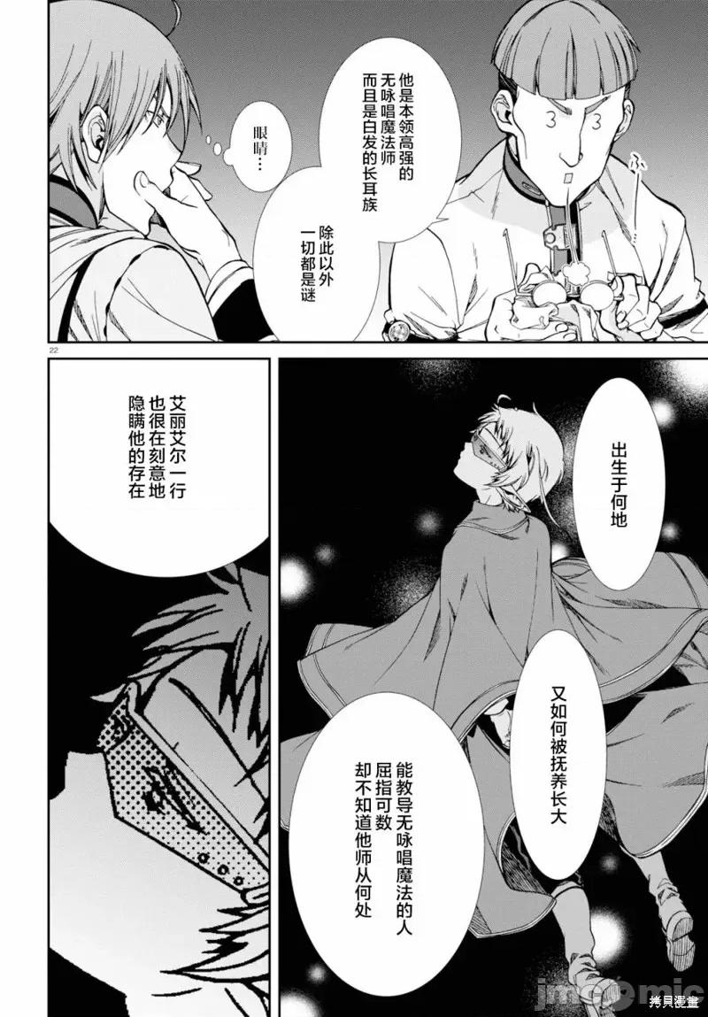无职转生~在异世界认真地活下去 无职转生第56话.zip 第22页