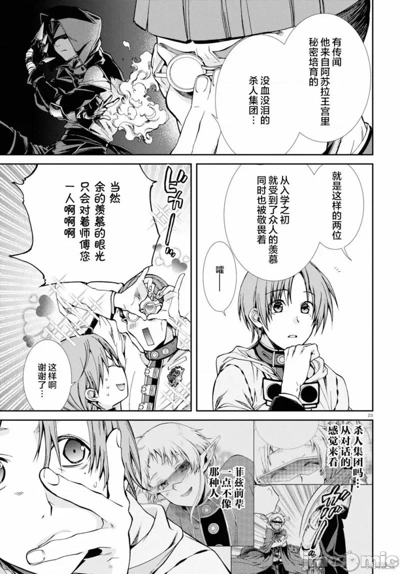 无职转生~在异世界认真地活下去 无职转生第56话.zip 第23页