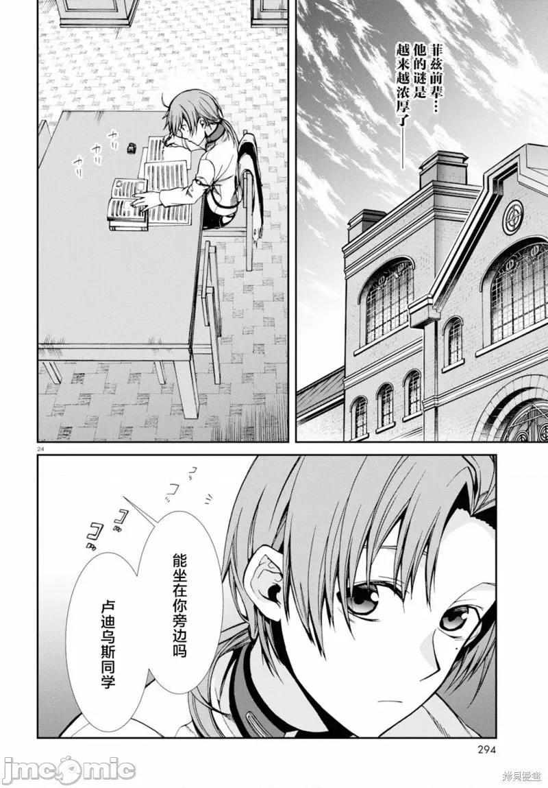 无职转生~在异世界认真地活下去 无职转生第56话.zip 第24页
