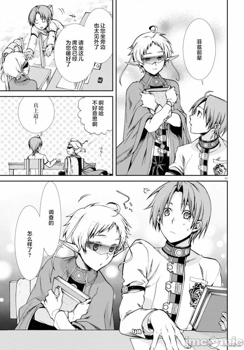 无职转生~在异世界认真地活下去 无职转生第56话.zip 第25页