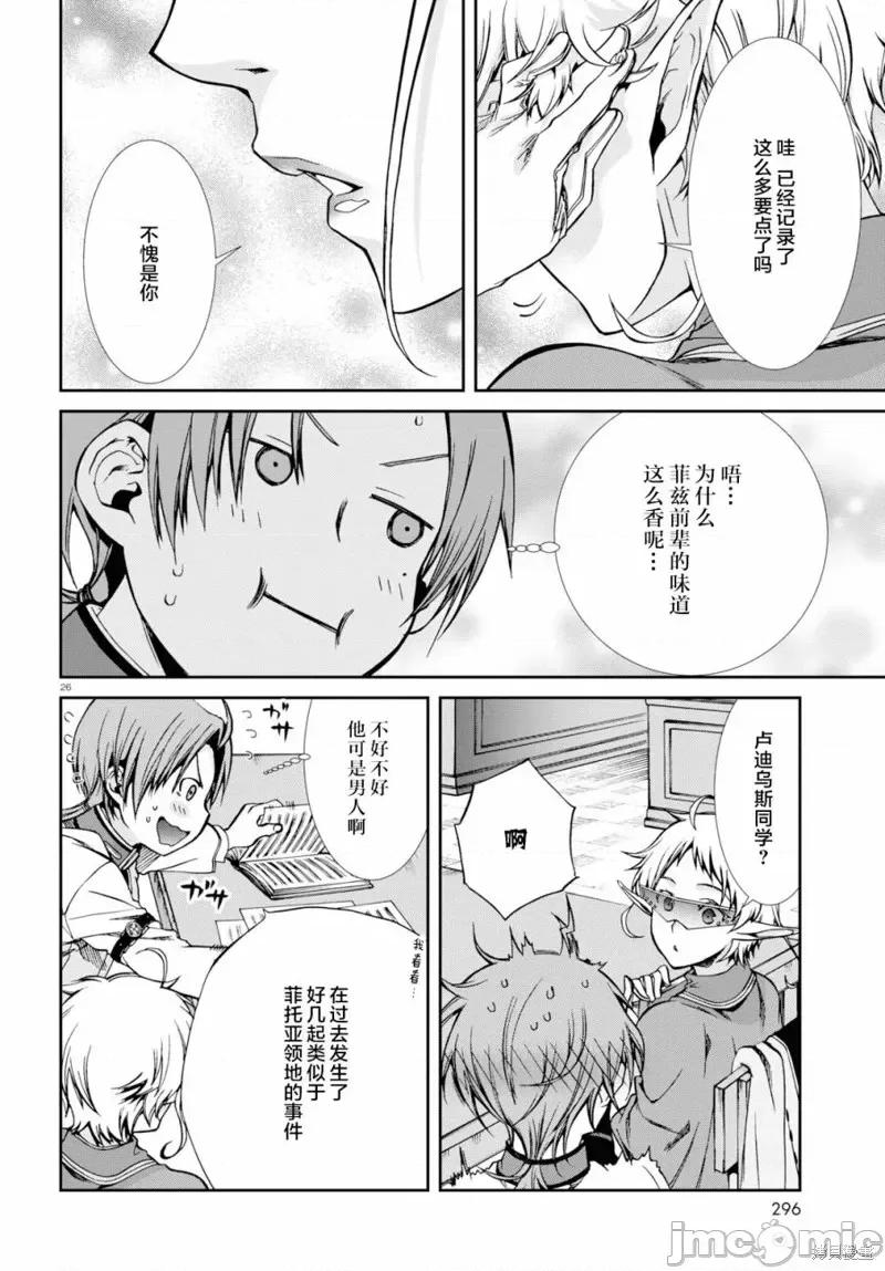 无职转生~在异世界认真地活下去 无职转生第56话.zip 第26页