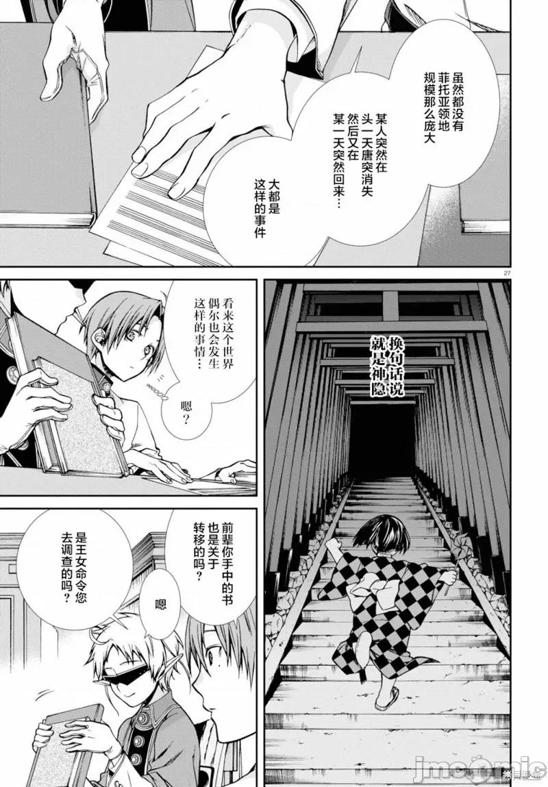 无职转生~在异世界认真地活下去 无职转生第56话.zip 第27页