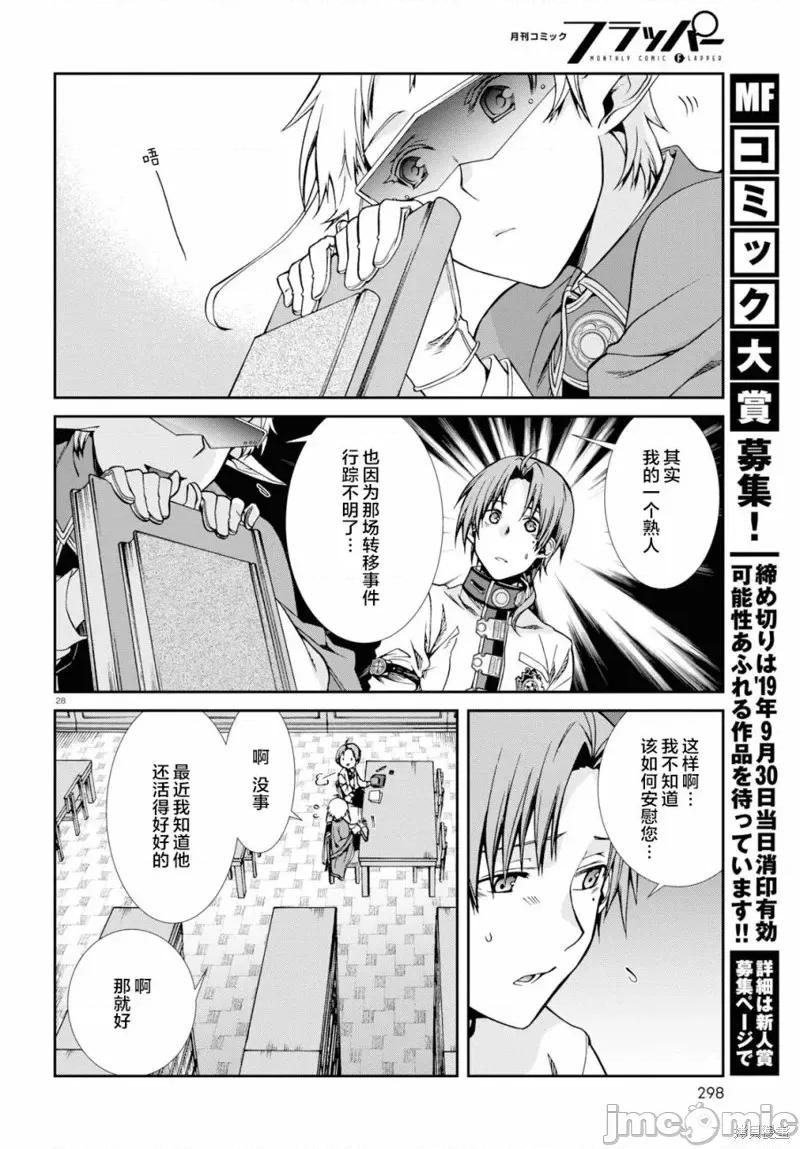 无职转生~在异世界认真地活下去 无职转生第56话.zip 第28页