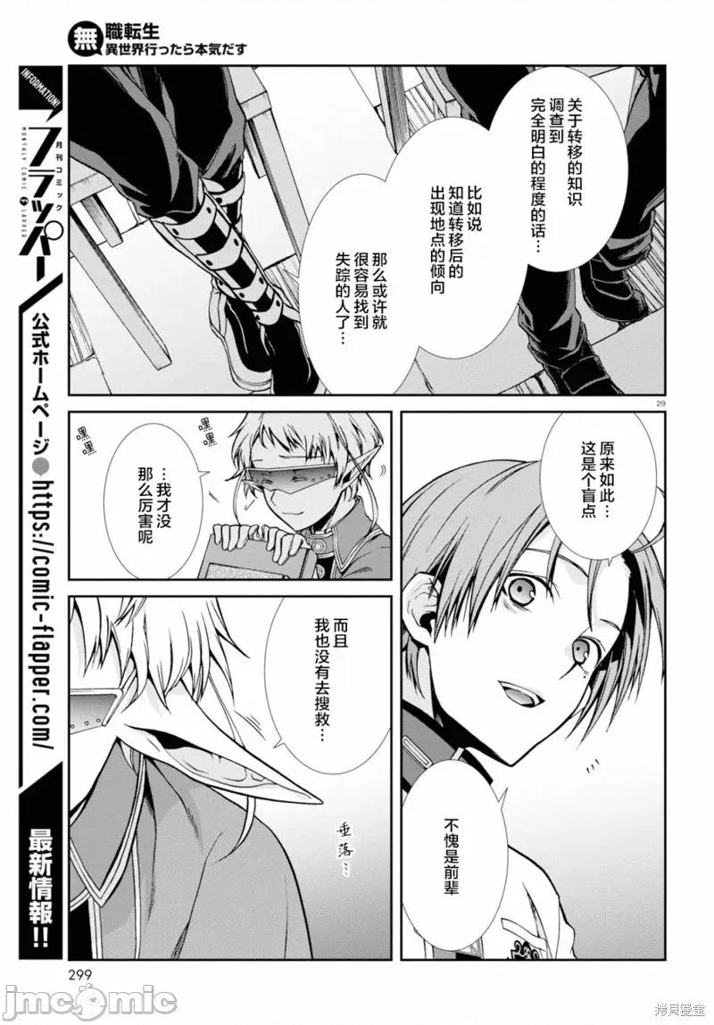 无职转生~在异世界认真地活下去 无职转生第56话.zip 第29页
