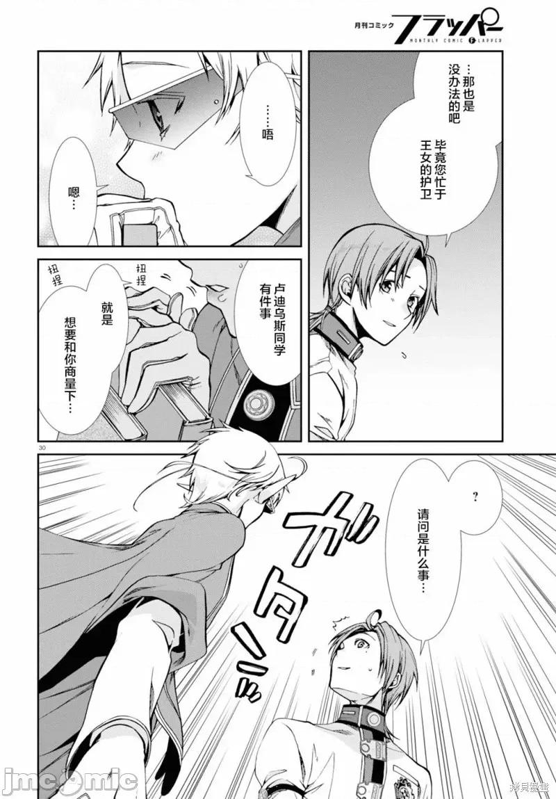 无职转生~在异世界认真地活下去 无职转生第56话.zip 第30页