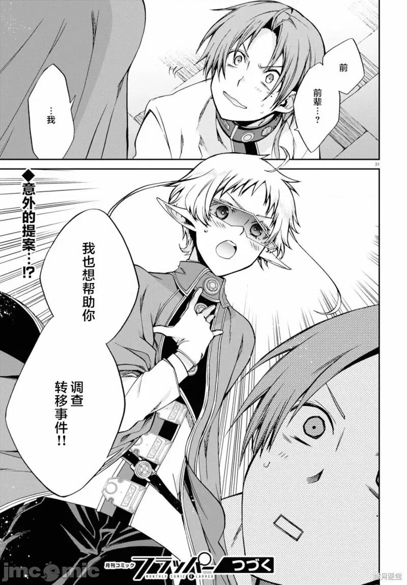 无职转生~在异世界认真地活下去 无职转生第56话.zip 第31页