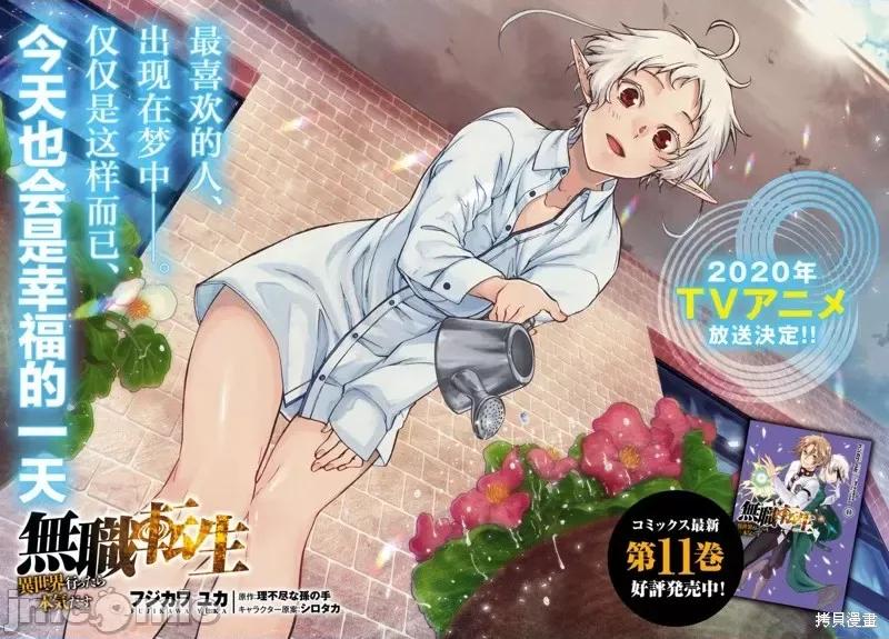 无职转生~在异世界认真地活下去 无职转生第57话.zip 第2页