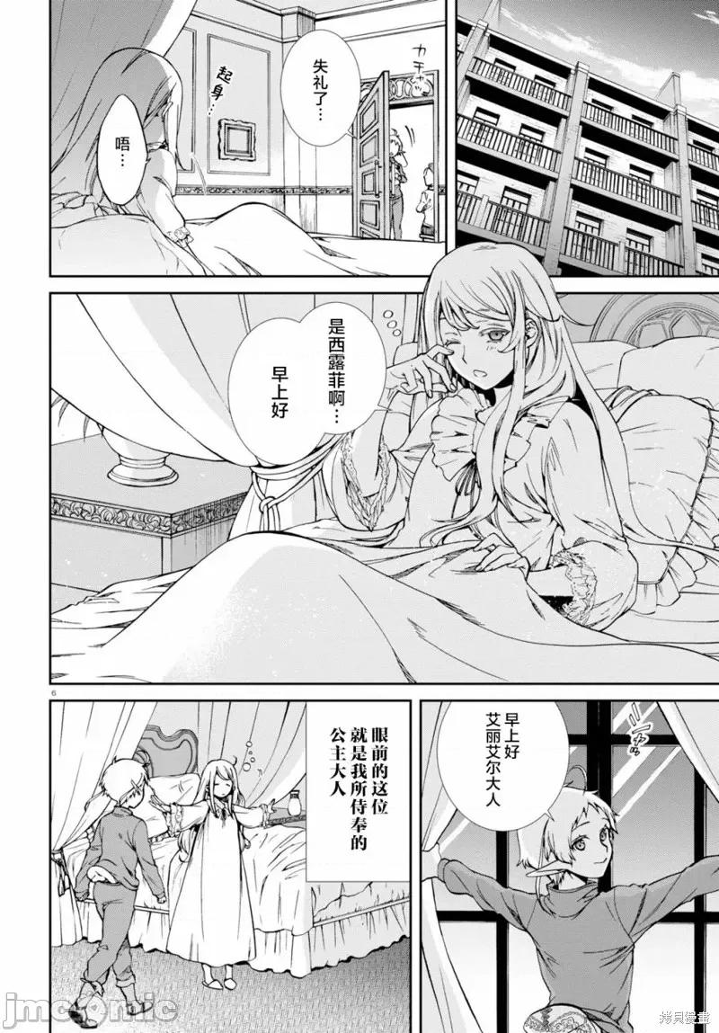 无职转生~在异世界认真地活下去 无职转生第57话.zip 第9页